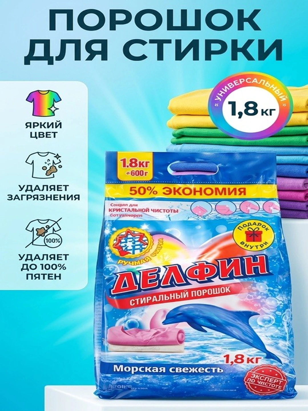DELFIN SODA 1.800gr
